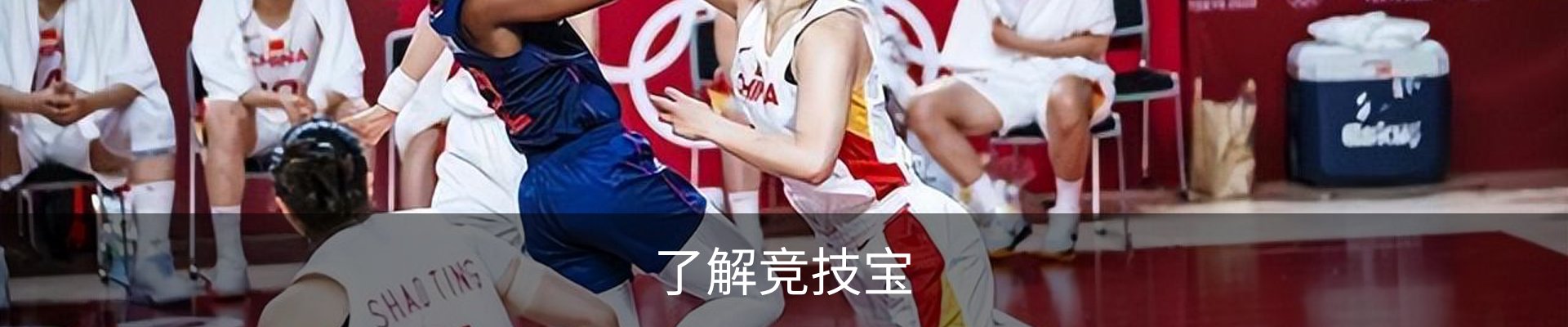 了解竞技宝